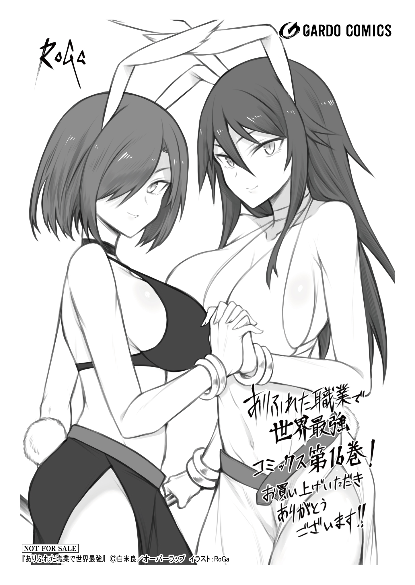 【ガルド】【特約店】『ありふれた職業で世界最強 16』A6ペーパー